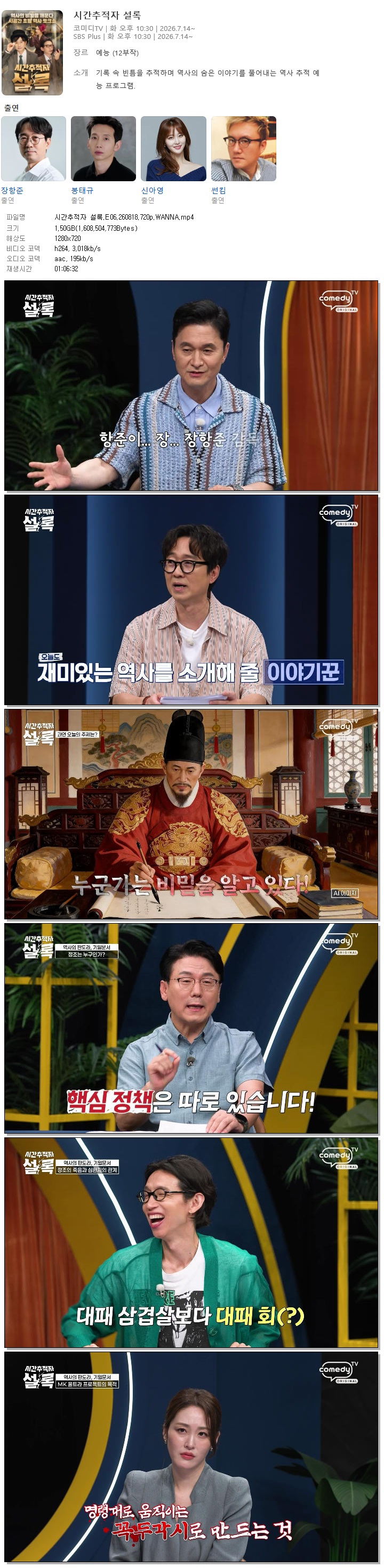 시간추적자 설록.E06.260818.720p.WANNA