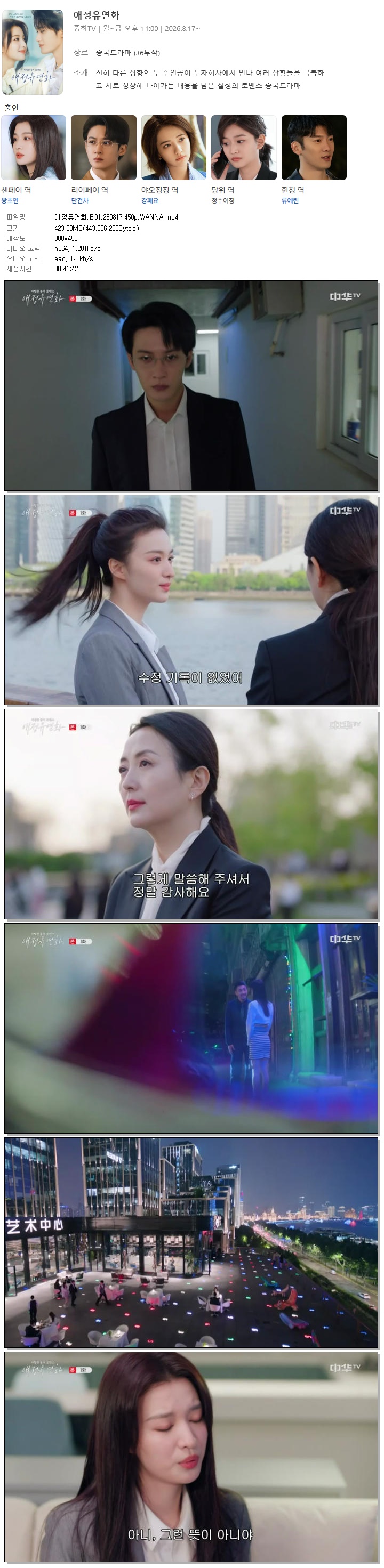 애정유연화.E01.260817.450p.WANNA