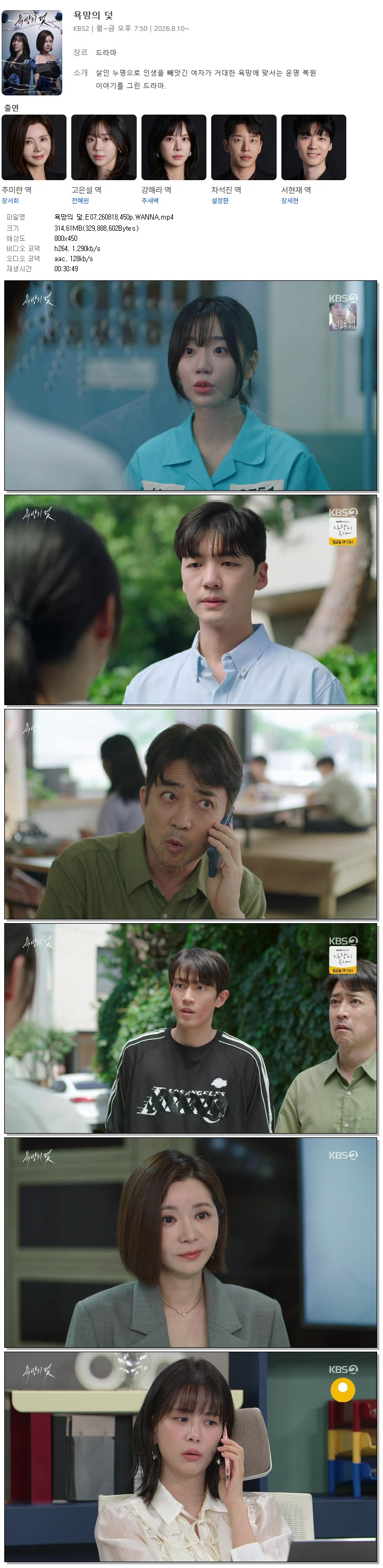 욕망의 덫.E07.260818.450p.WANNA