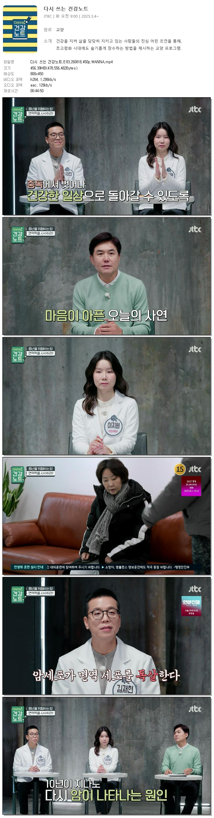 다시 쓰는 건강노트.E83.260818.450p.WANNA