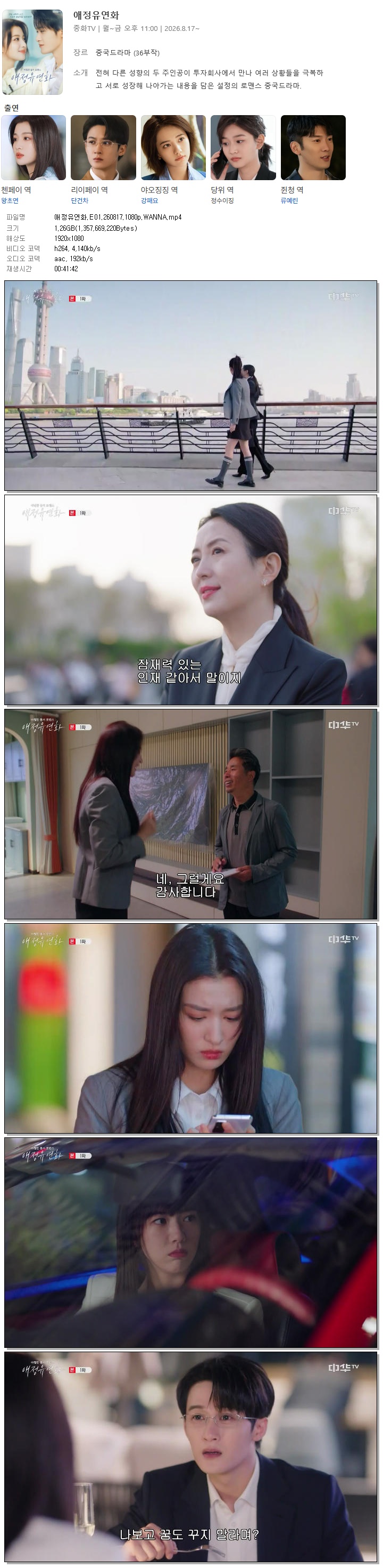 애정유연화.E01.260817.1080p.WANNA