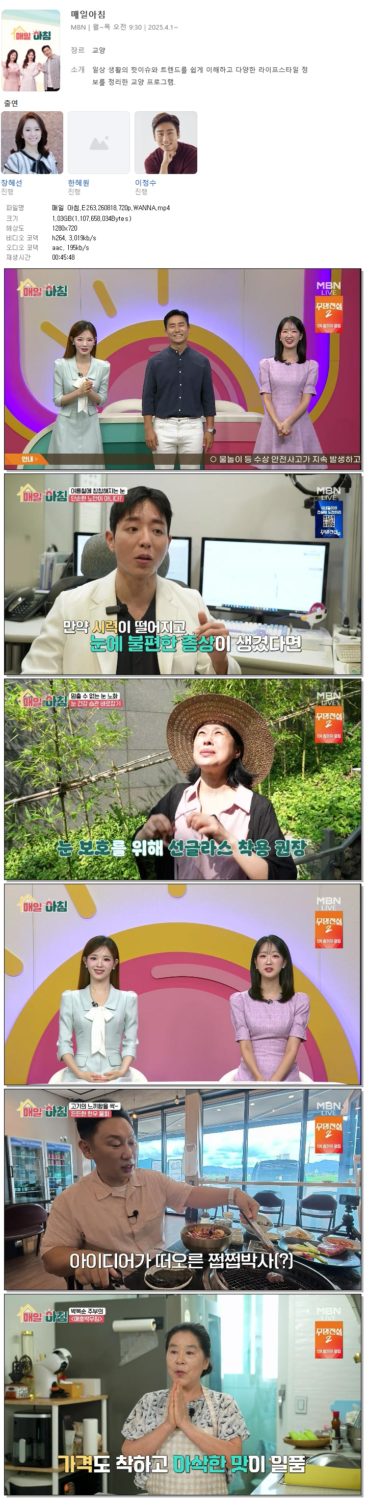 매일 아침.E263.260818.720p.WANNA