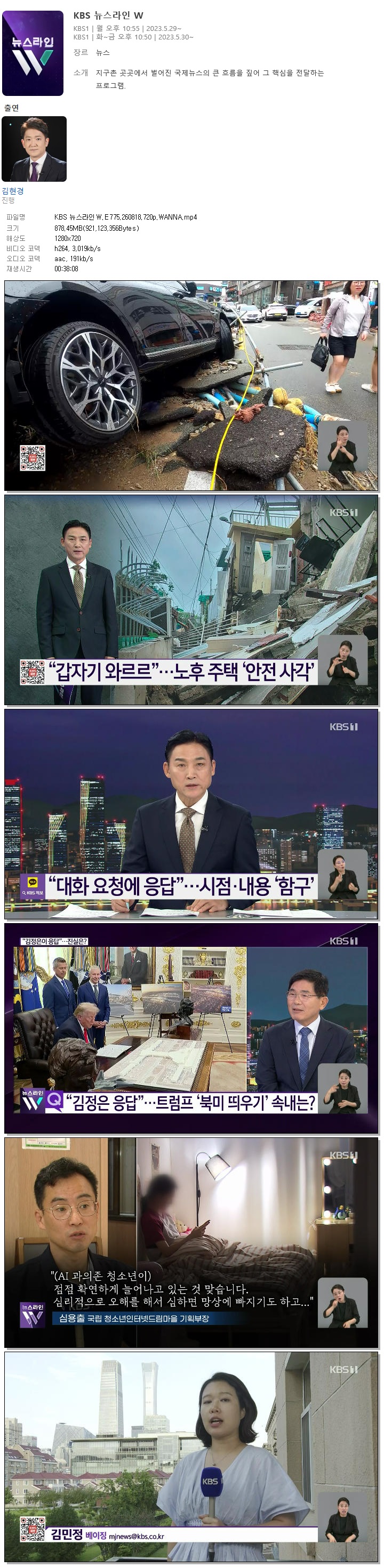 KBS 뉴스라인W.E775.260818.720p.WANNA