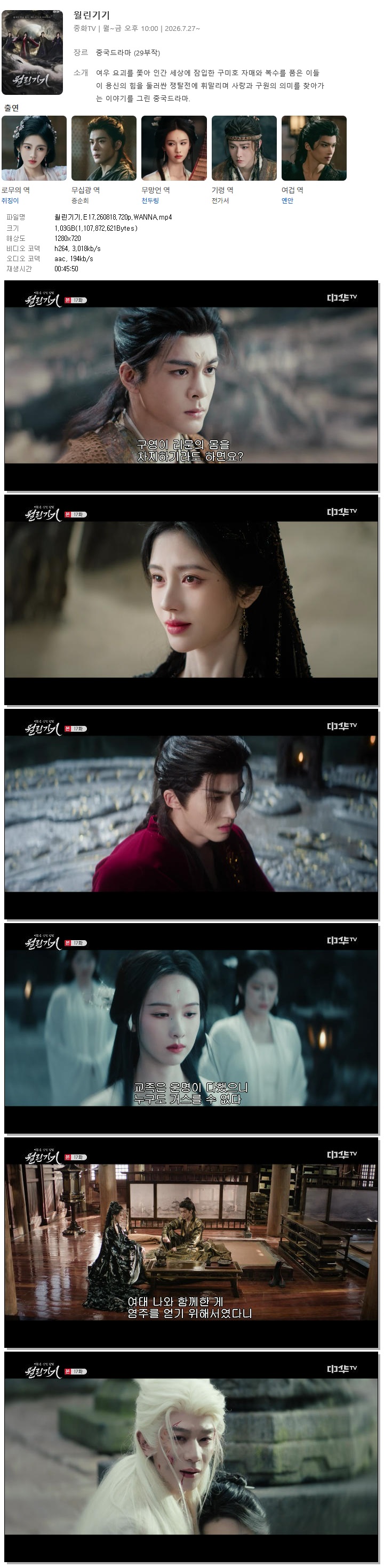 월린기기.E17.260818.720p.WANNA