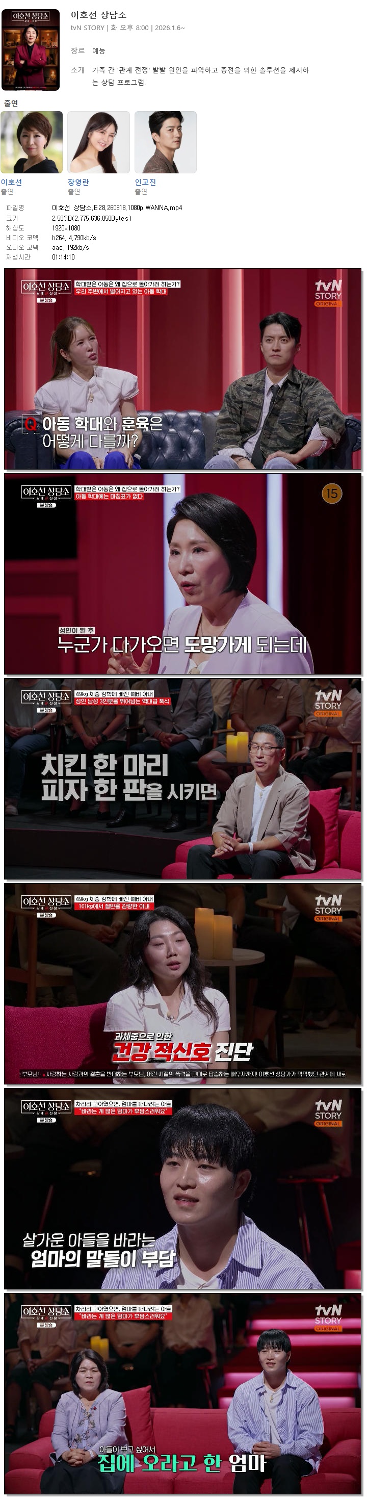 이호선 상담소.E28.260818.1080p.WANNA