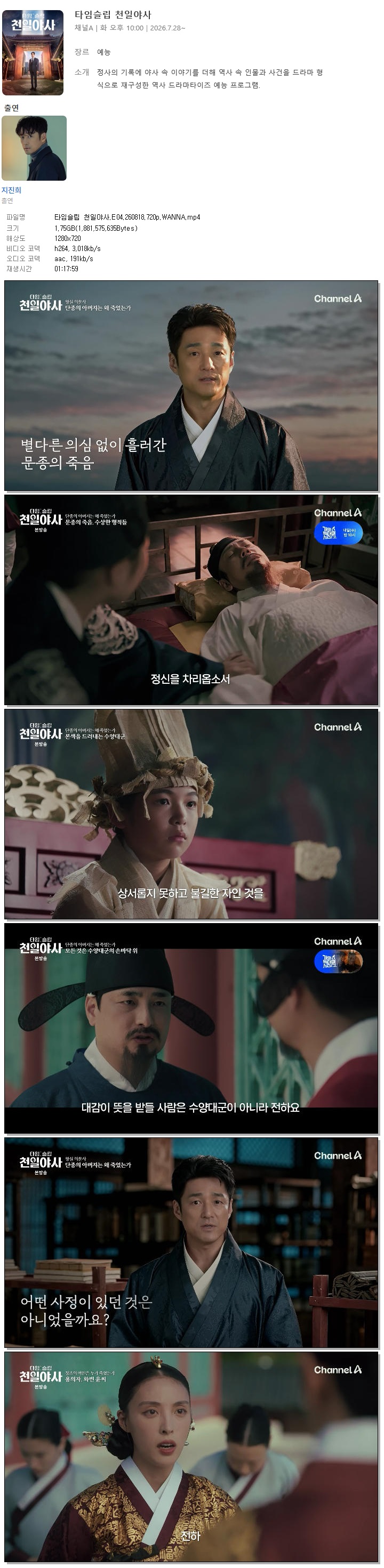 타임슬립 천일야사.E04.260818.720p.WANNA