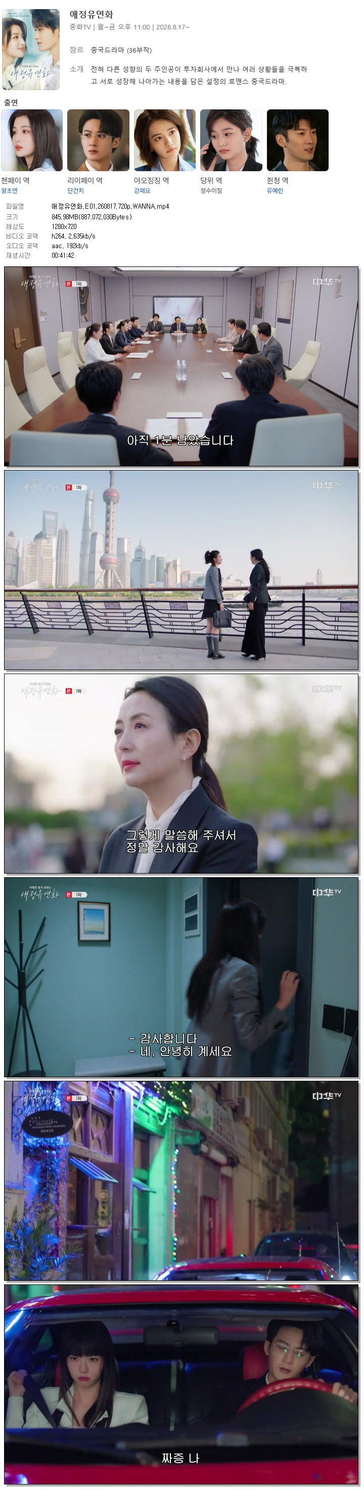 애정유연화.E01.260817.720p.WANNA