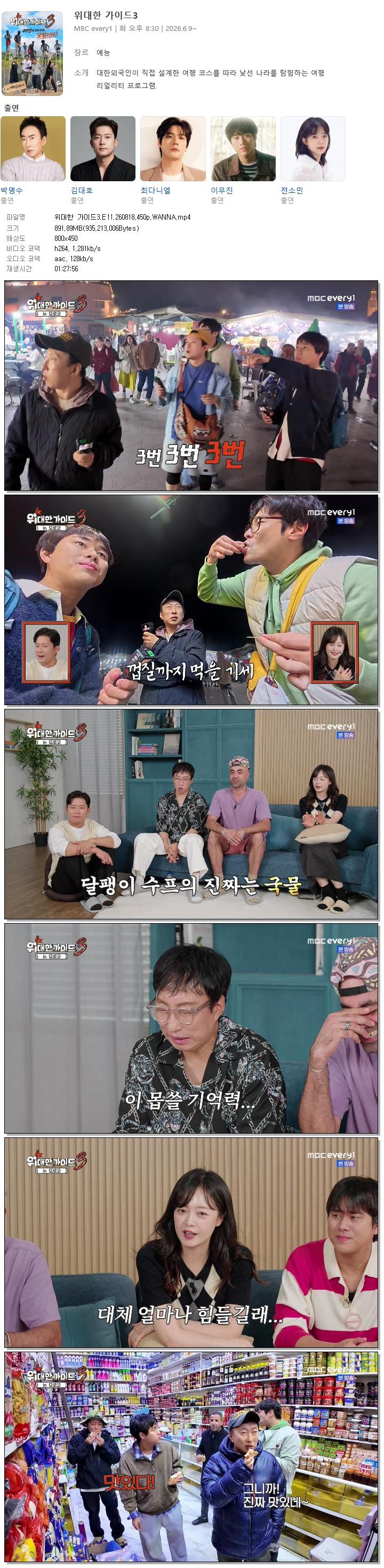 위대한 가이드3.E11.260818.450p.WANNA