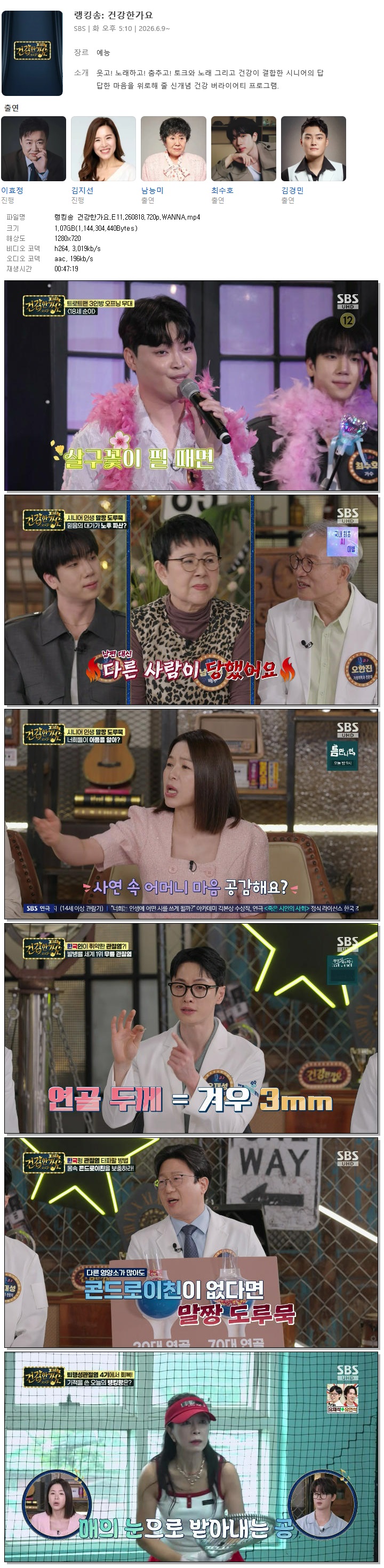 랭킹송 건강한가요.E11.260818.720p.WANNA