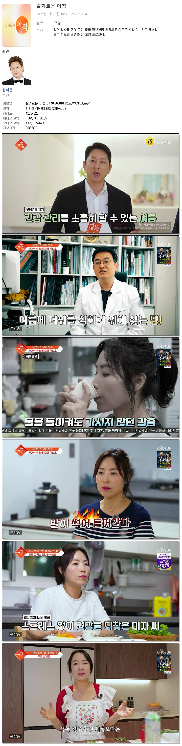 슬기로운 아침.E140.260818.720p.WANNA