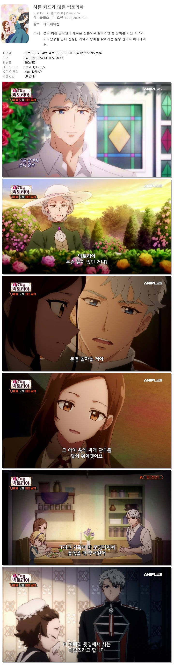 히든 카드가 많은 빅토리아.E07.260819.450p.WANNA