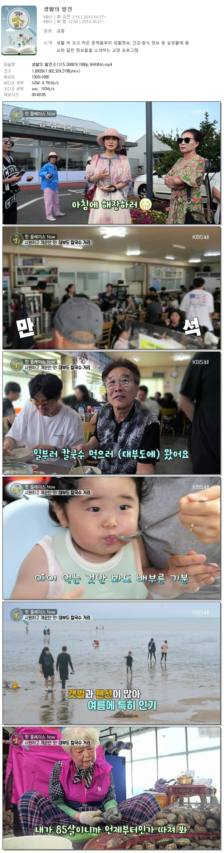 생활의 발견.E1315.260819.1080p.WANNA