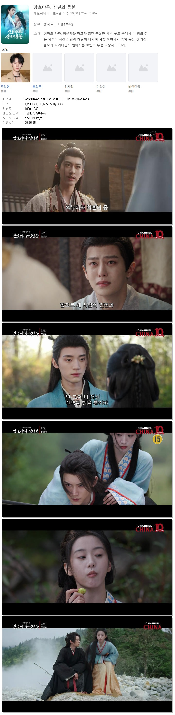 강호야우십년등.E22.260818.1080p.WANNA