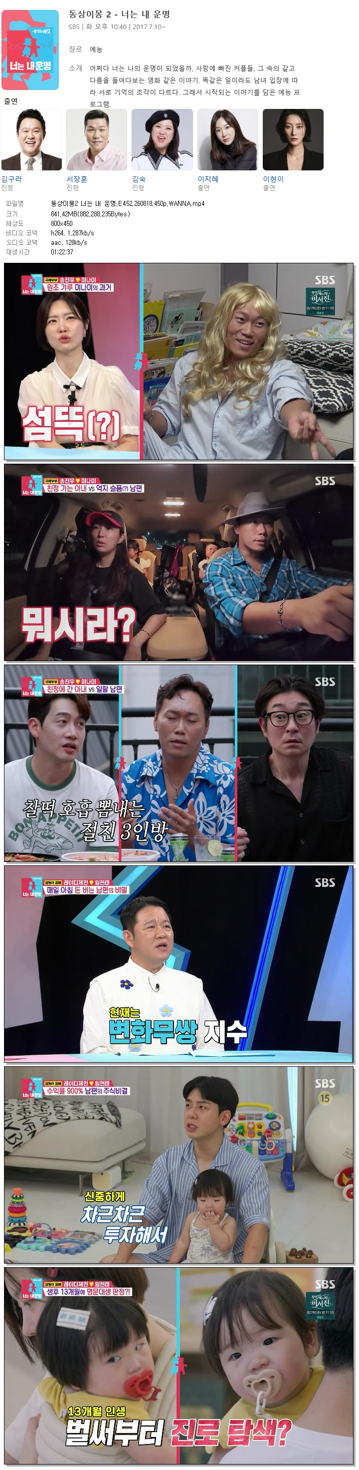 동상이몽2 너는 내 운명.E452.260818.450p.WANNA
