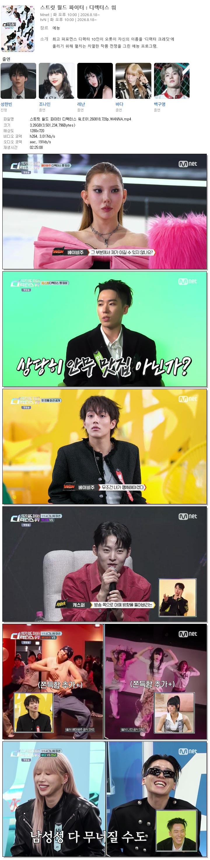 스트릿 월드 파이터 디렉터스 워.E01.260818.720p.WANNA