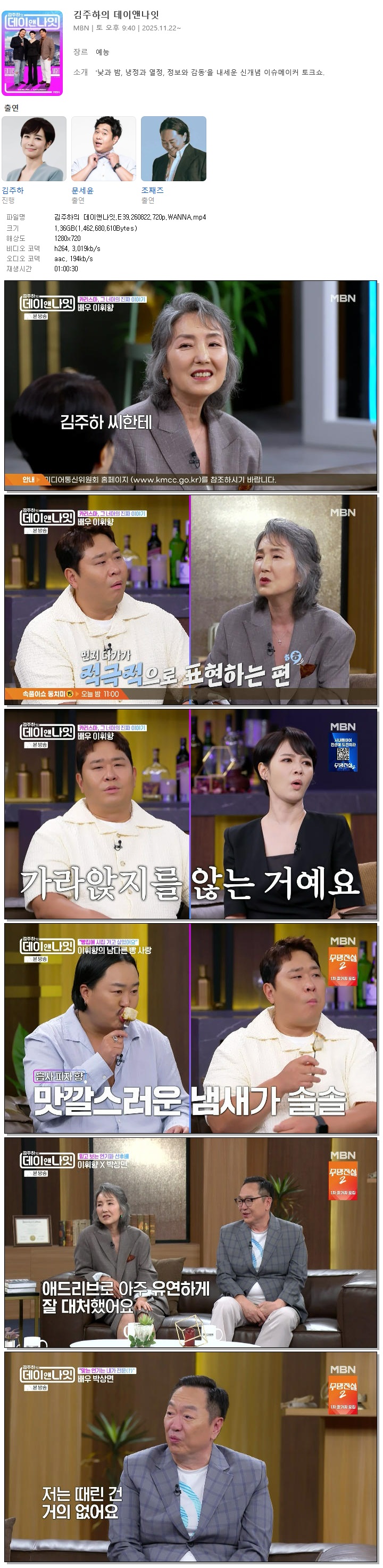 김주하의 데이앤나잇.E39.260822.720p.WANNA
