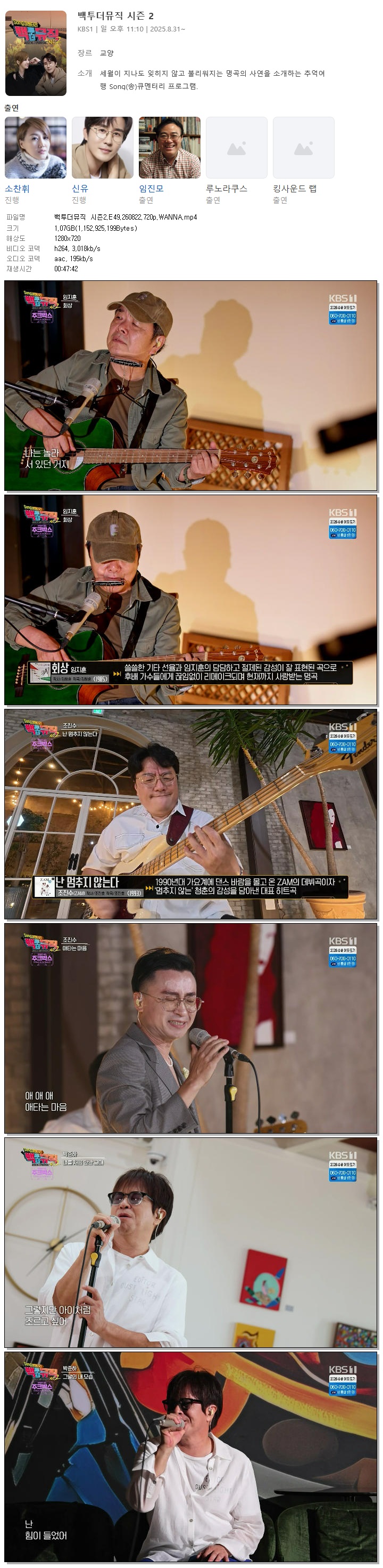 백투더뮤직 시즌2.E49.260822.720p.WANNA