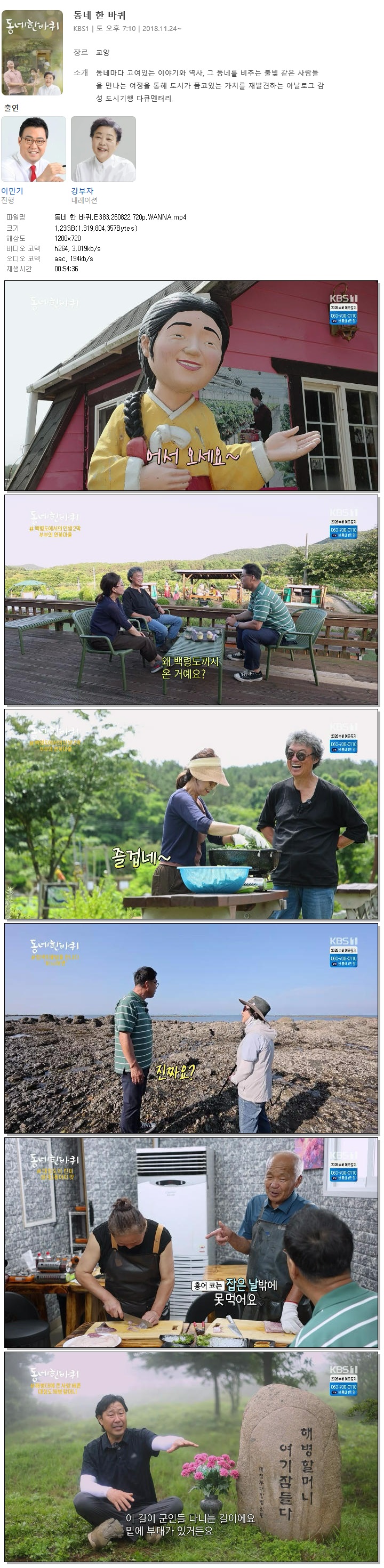 동네 한 바퀴.E383.260822.720p.WANNA