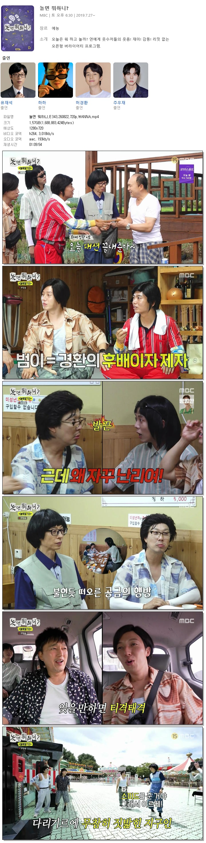놀면 뭐하니.E343.260822.720p.WANNA