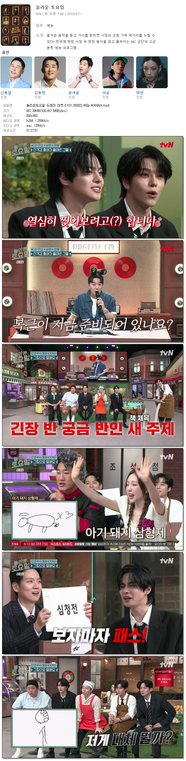 놀라운토요일 도레미 마켓.E431.260822.450p.WANNA