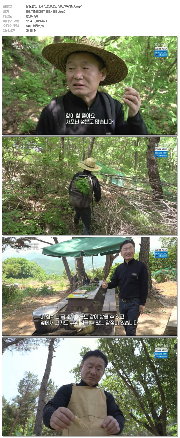 팔도밥상.E476.260822.720p.WANNA