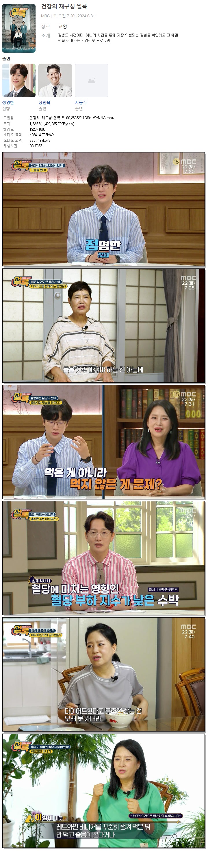 건강의 재구성 썰록.E100.260822.1080p.WANNA