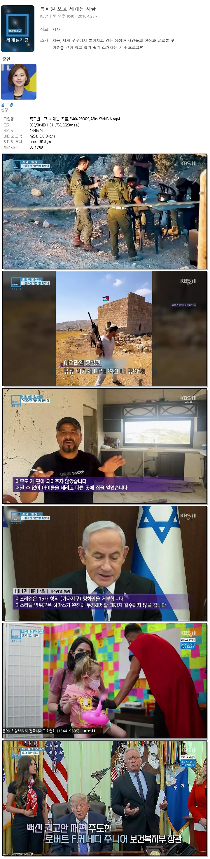 특파원보고 세계는 지금.E464.260822.720p.WANNA