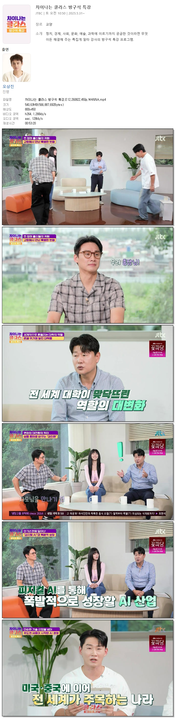 차이나는 클라스 방구석 특강.E12.260822.450p.WANNA