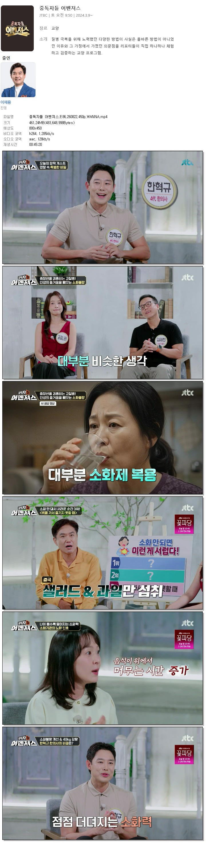 중독자들 어벤져스.E86.260822.450p.WANNA