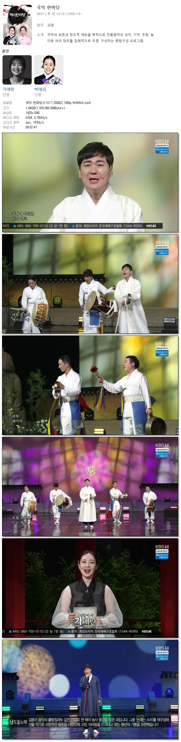 국악 한마당.E1617.260822.1080p.WANNA