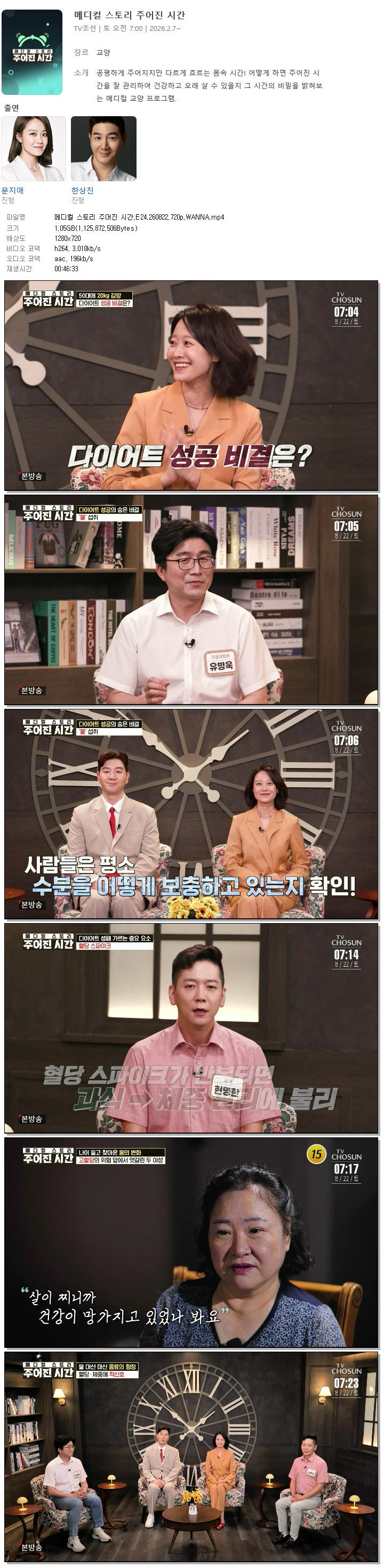 메디컬 스토리 주어진 시간.E24.260822.720p.WANNA