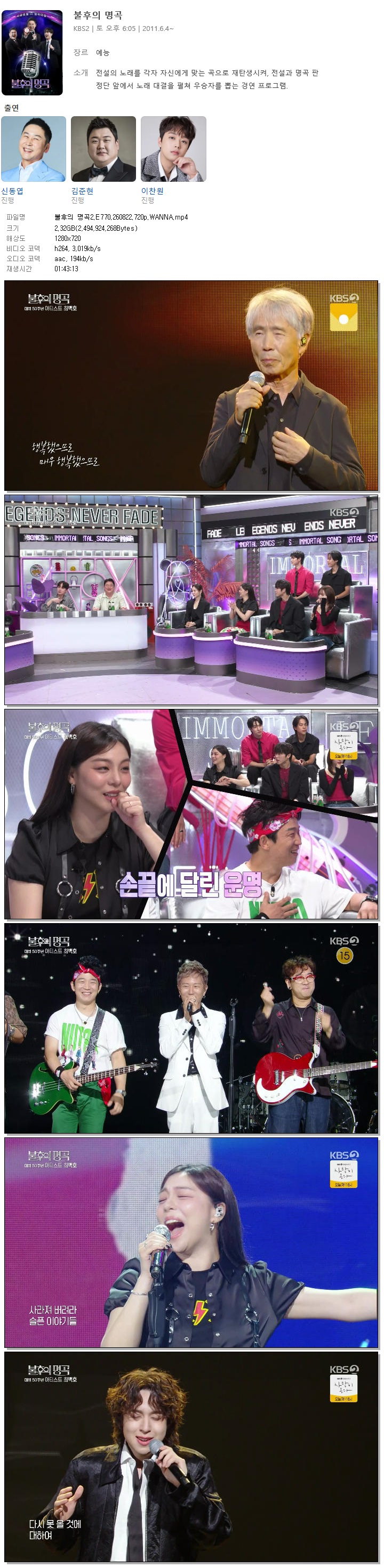 불후의 명곡2.E770.260822.720p.WANNA