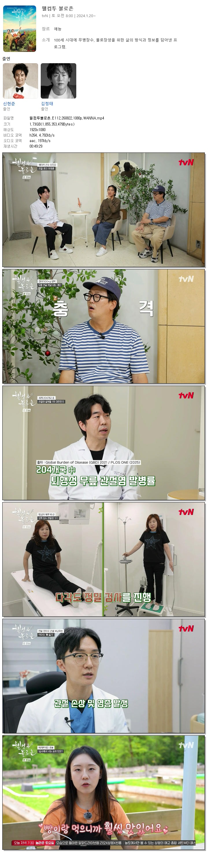 웰컴투불로촌.E112.260822.1080p.WANNA