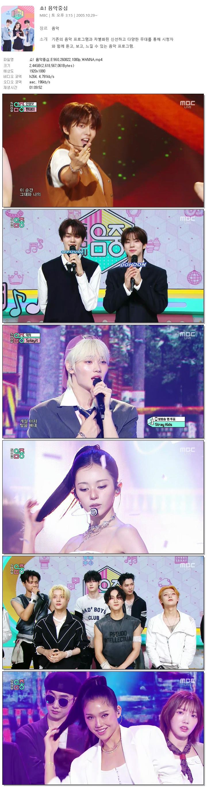 쇼! 음악중심.E960.260822.1080p.WANNA