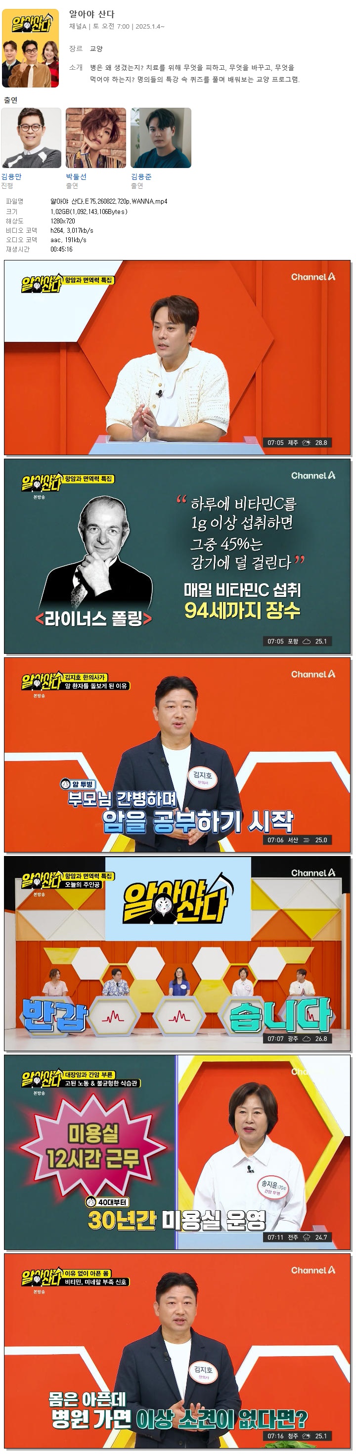 알아야 산다.E75.260822.720p.WANNA