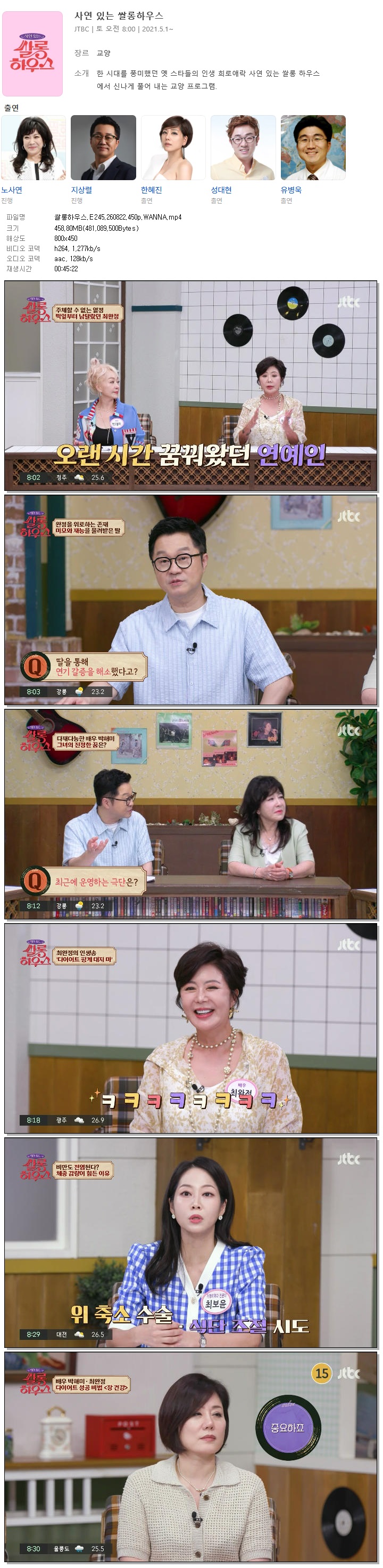 쌀롱하우스.E245.260822.450p.WANNA