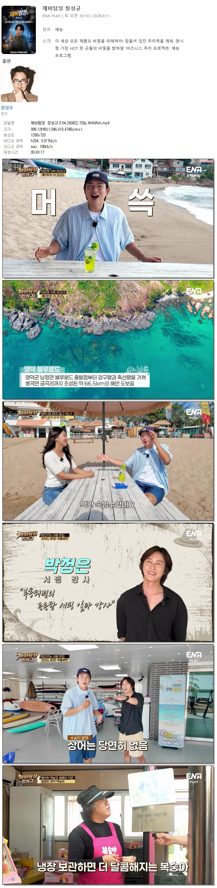 제비탐정 장성규.E04.260822.720p.WANNA
