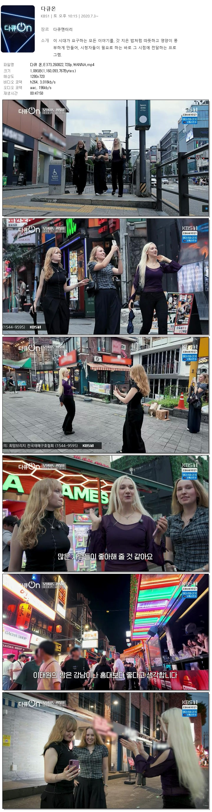 다큐 온.E373.260822.720p.WANNA