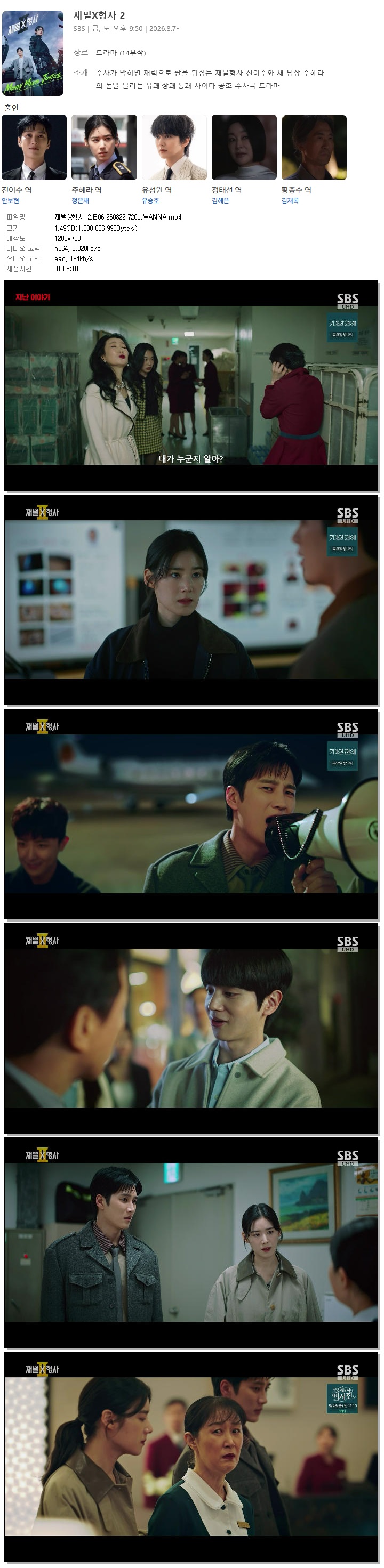 재벌X형사 2.E06.260822.720p.WANNA
