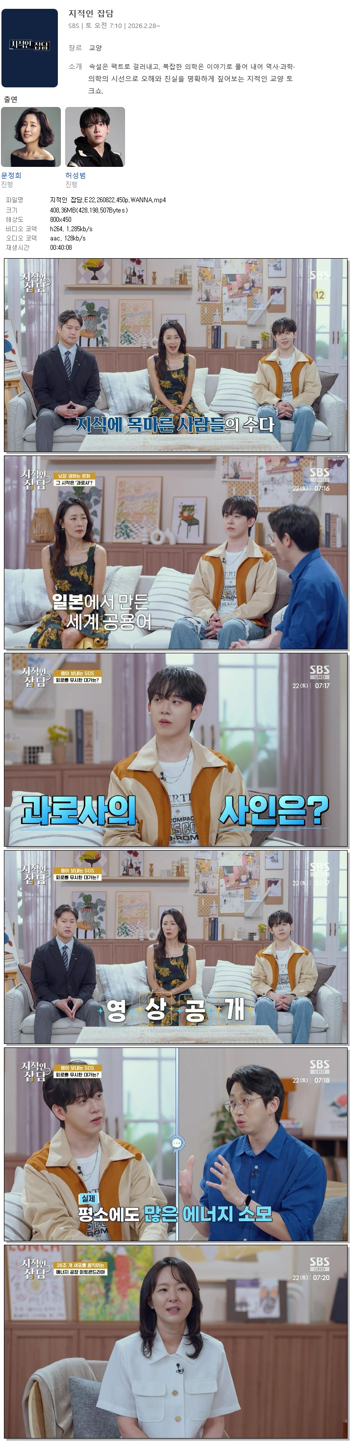 지적인 잡담.E22.260822.450p.WANNA
