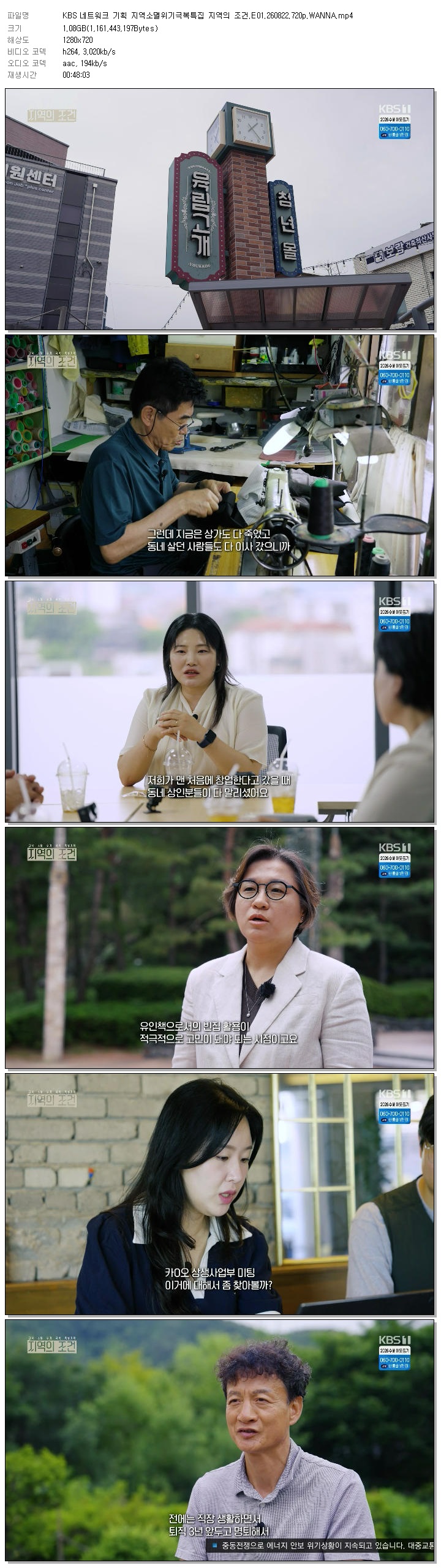 KBS 네트워크 기획 지역소멸위기극복특집 지역의 조건.E01.260822...
