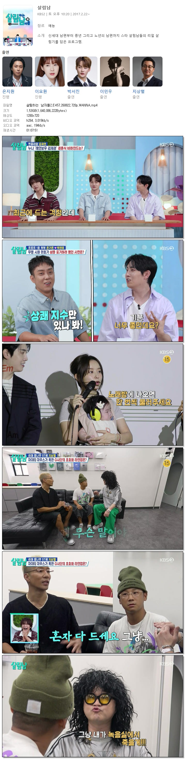 살림하는 남자들2.E457.260822.720p.WANNA