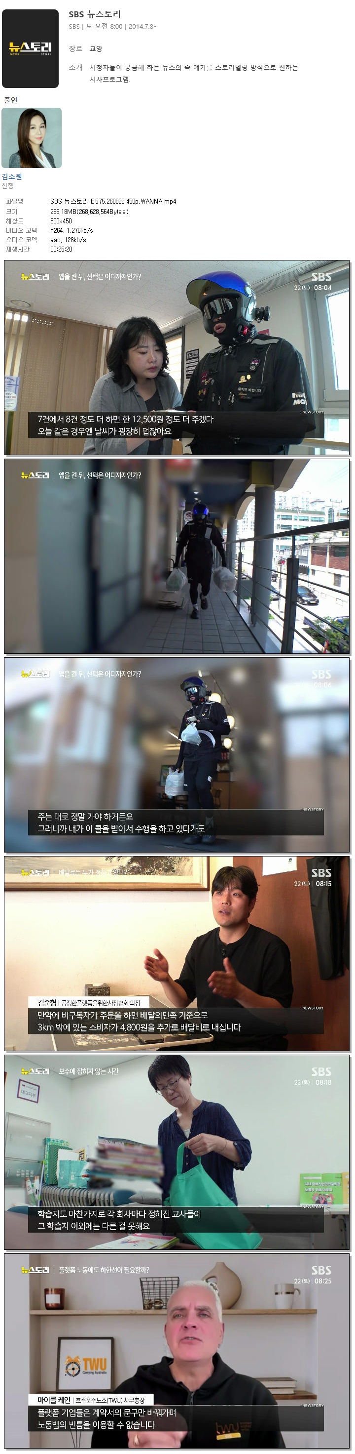SBS 뉴스토리.E575.260822.450p.WANNA
