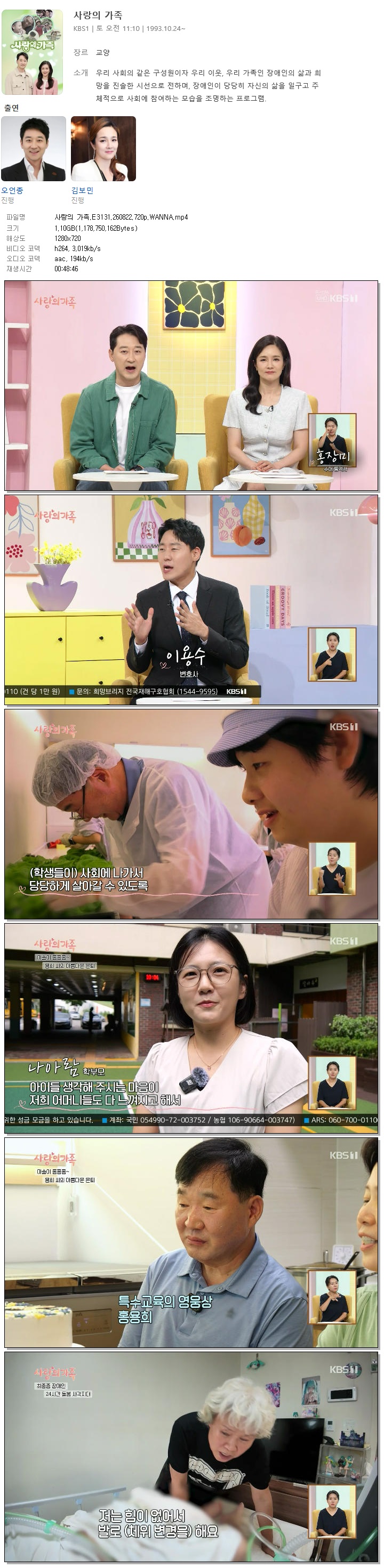 사랑의 가족.E3131.260822.720p.WANNA