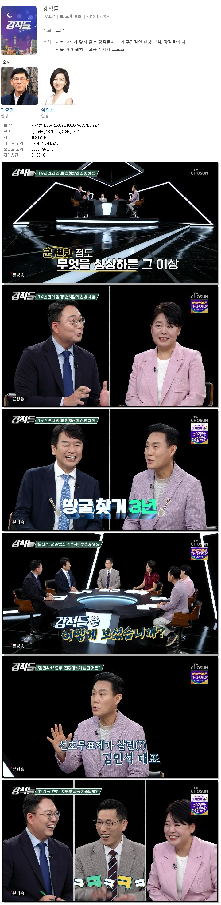 강적들.E654.260822.1080p.WANNA