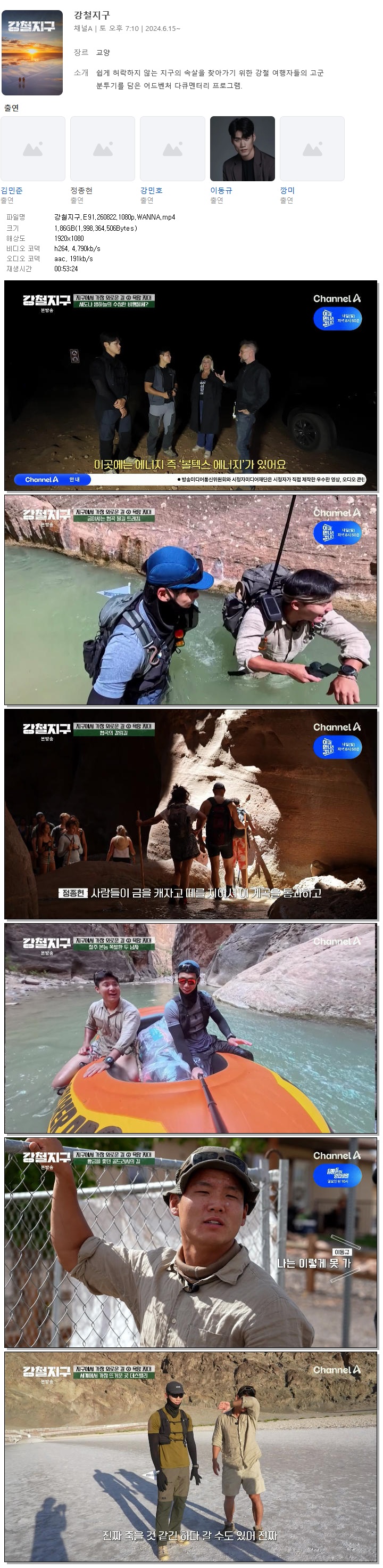 강철지구.E91.260822.1080p.WANNA