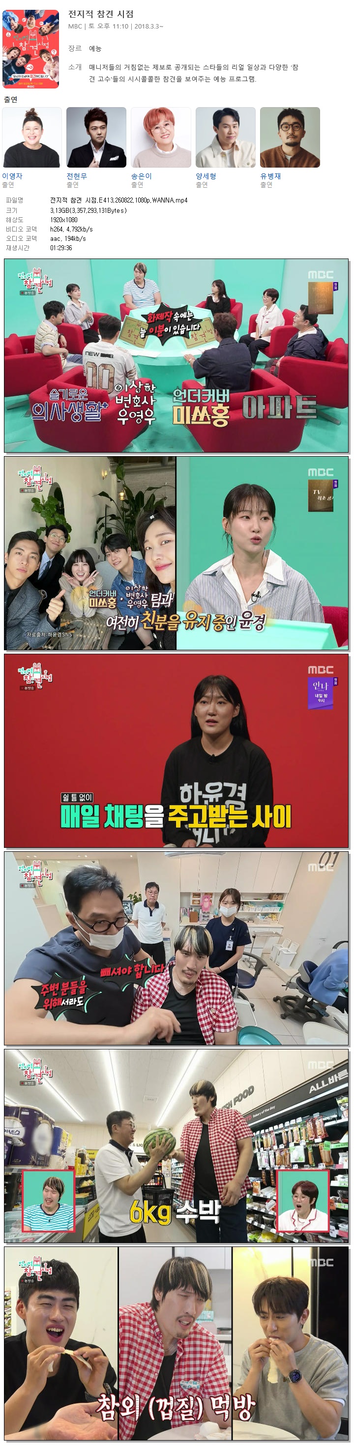 전지적 참견 시점.E413.260822.1080p.WANNA