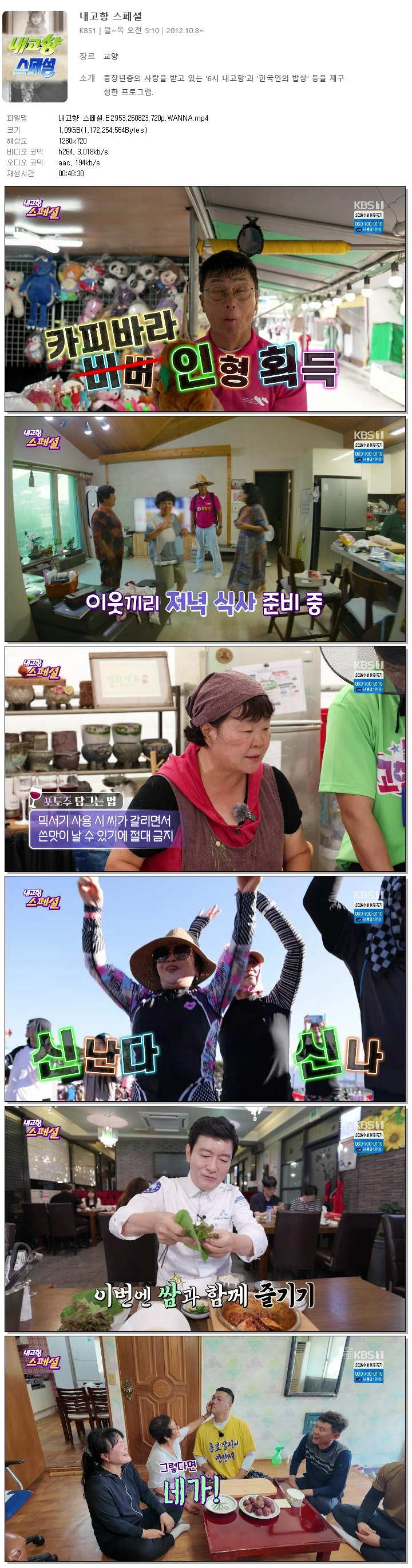 내고향 스페셜.E2953.260823.720p.WANNA