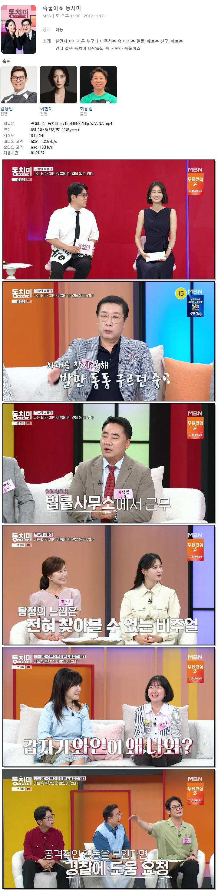 속풀이쇼 동치미.E715.260822.450p.WANNA