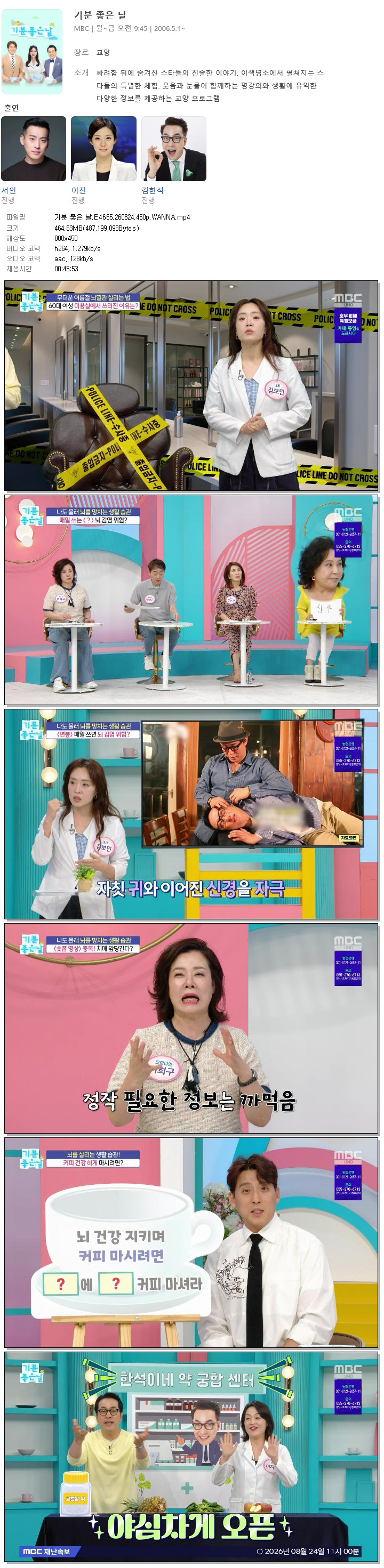 기분 좋은 날.E4665.260824.450p.WANNA